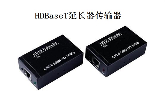 100米HDMI HDBaseT延長(zhǎng)器傳輸器